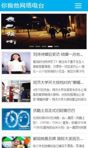 你我他网络电台APP手机