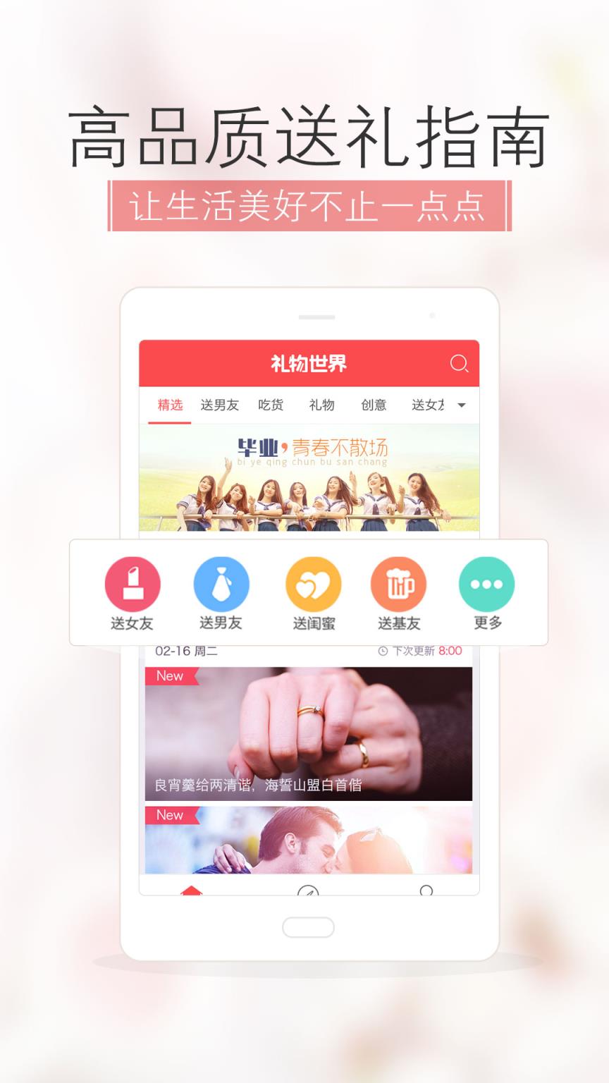 礼物世界APP官方