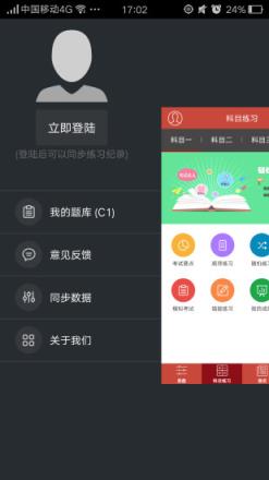 驾笑宝典APP官方版