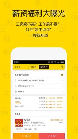 同城招聘网58万人APP