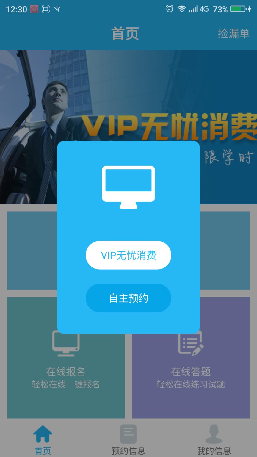 安步学车app