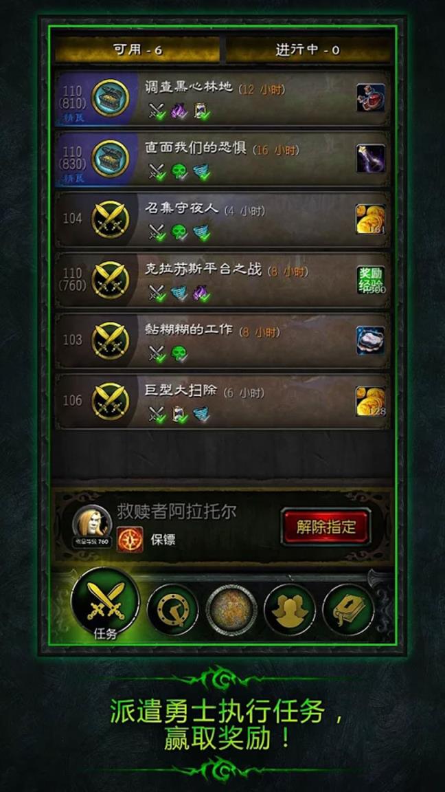 魔兽世界指派任务助手