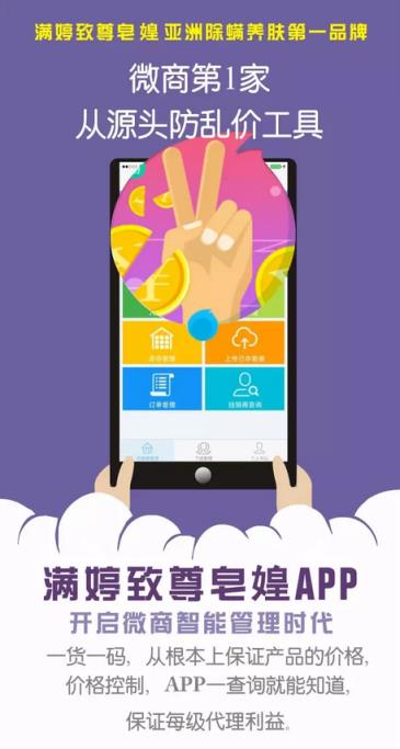 满婷致尊皂媓App