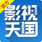 影视天国App