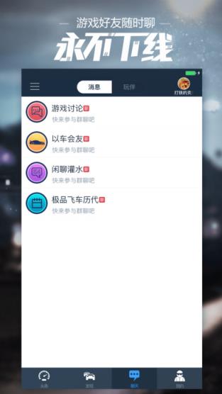 腾讯极品飞车ol官方助手app