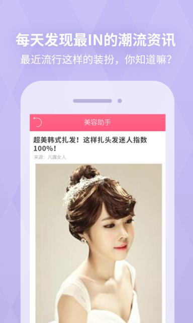 美容助手官方APP安卓版