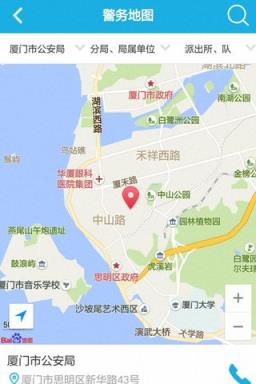 厦门公安App