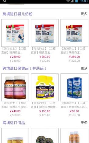 风信子跨境直购手机版