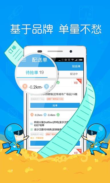 蜂鸟众包兼职配送app

