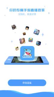 蓝鲨TV app手机版