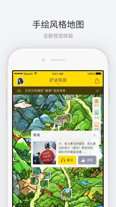 四川九寨沟导航app