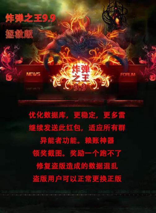 炸弹之王9.9红包埋雷作弊器