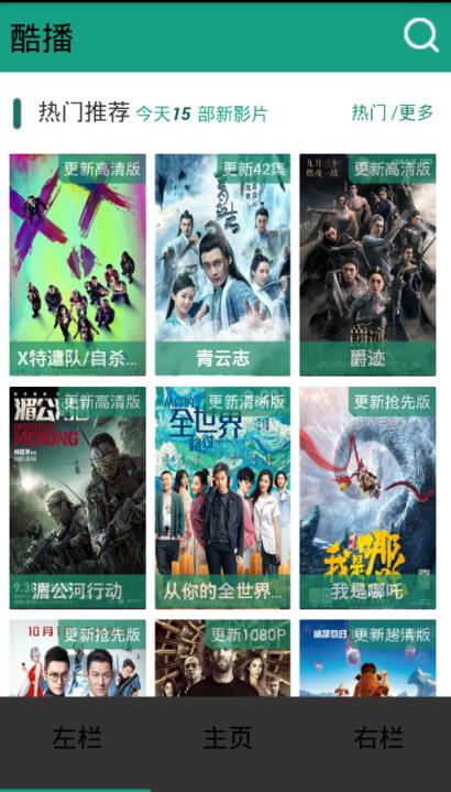 酷播影视播放器手机版