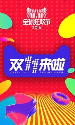 2021天猫双十一明星直播红包领取app