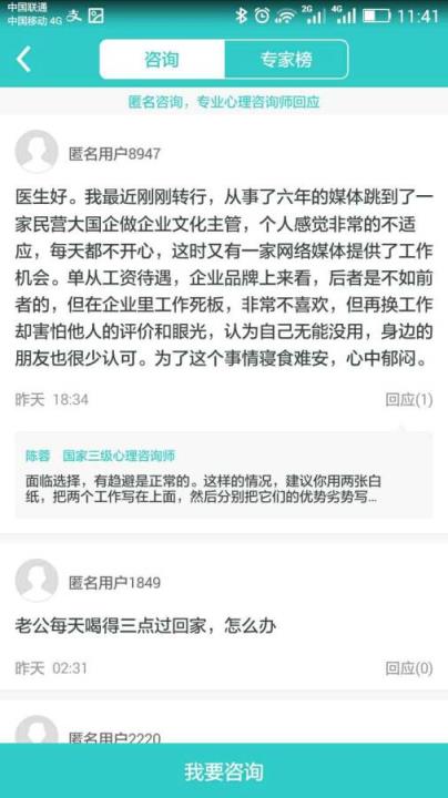 心猫心理资讯app