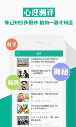 Q心理app