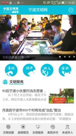 文明宁波app下载