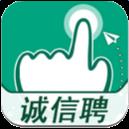诚信聘APP官方