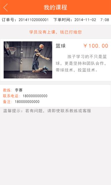 约教练教练版手机