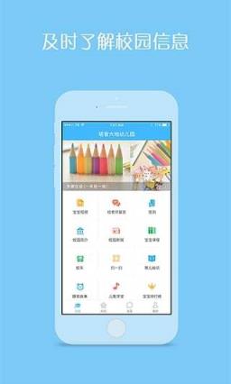 掌通家园家长版app下载