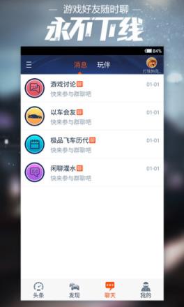 腾讯NFSOL助手手机版手机