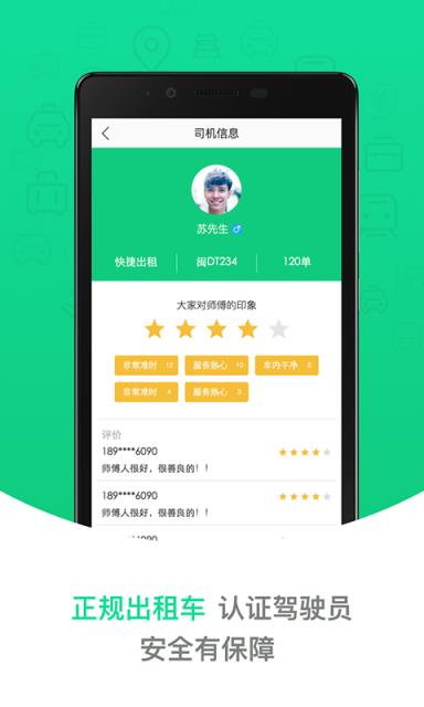 互联打的APP下载