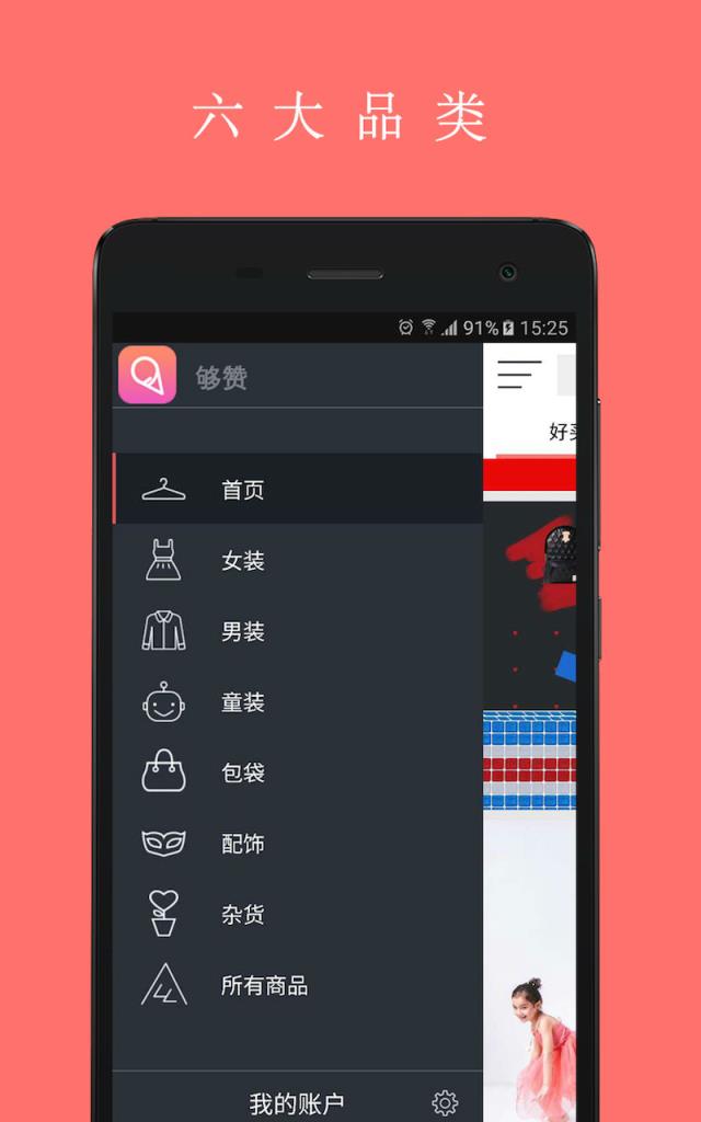 够赞app