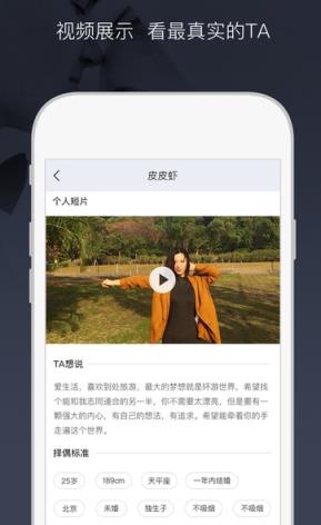 Adore爱到app(实名制婚恋交友软件)