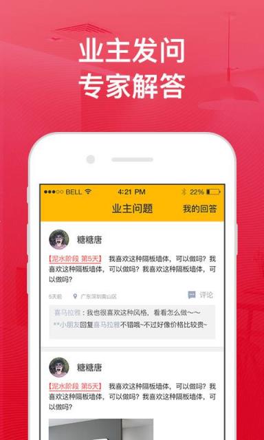 哇屋装修工长端APP下载