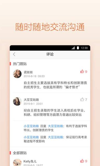 家长必读教育资讯app
