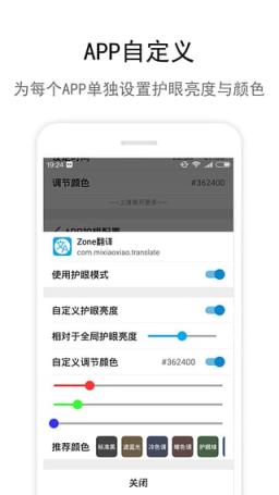 Zone护眼APP手机客户端