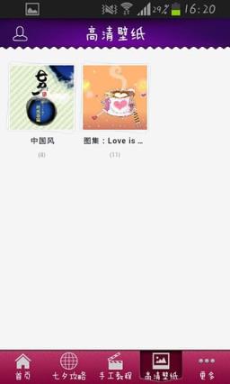 七夕礼物攻略app