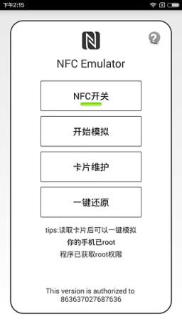 NFC门禁卡模拟器app手机