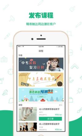 时钟教室APP手机版