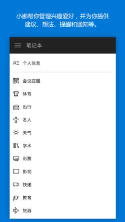 微软小娜安卓版下载