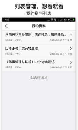 药师考试笔记app手机