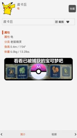 口袋妖怪GO图鉴手机