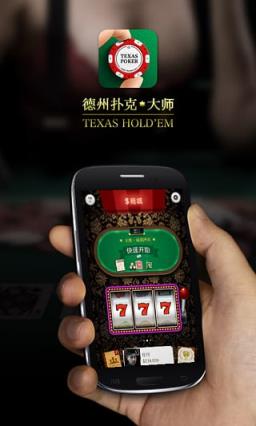 德州扑克大师看牌器手机