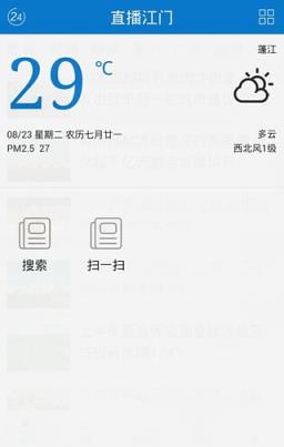 直播江门App
