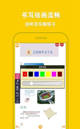 好爸爸点读机人教版小学数学四年级上册app