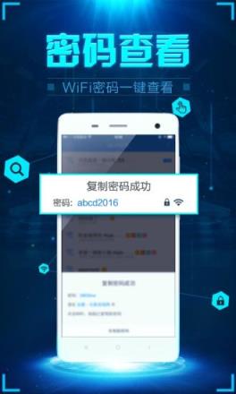 WiFi密探免费