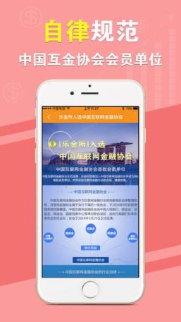 乐金所app