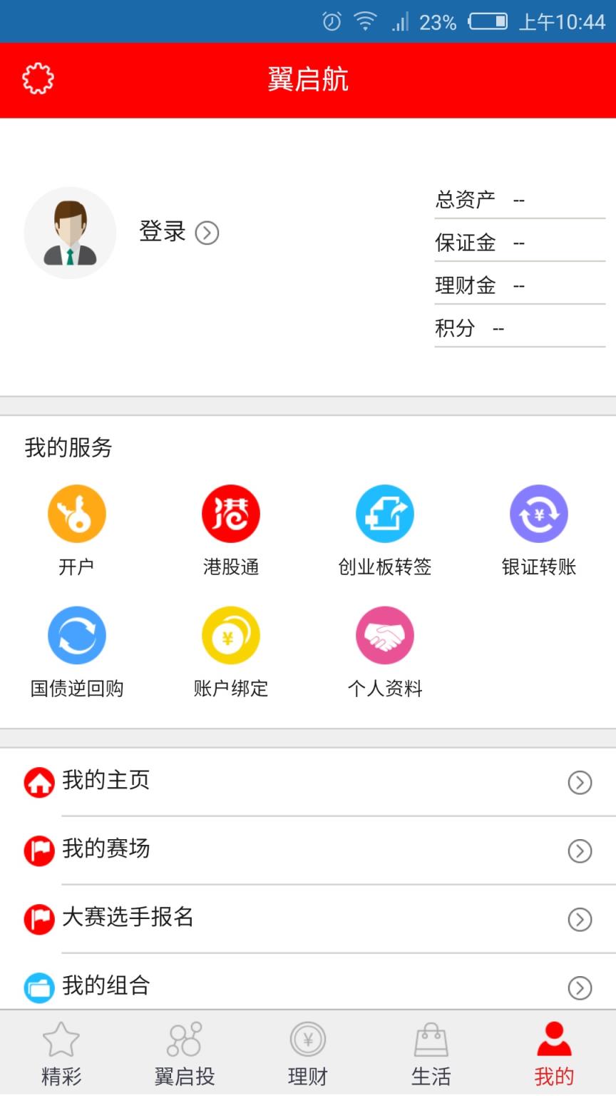 翼起航睿智版APP