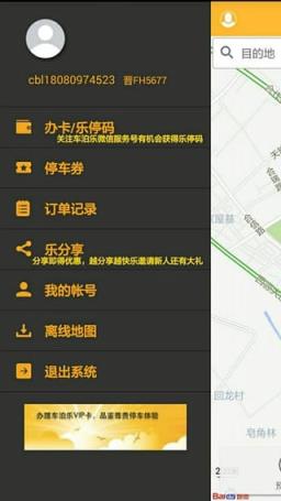沈阳停车app
