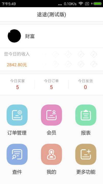 途途(全途进销存移动版)APP下载