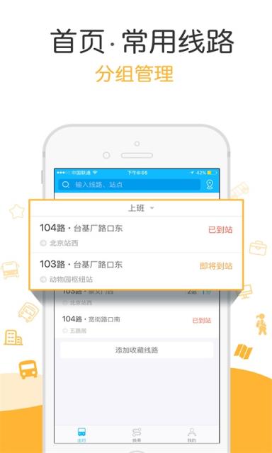 酷米客实时公交app
