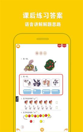 好爸爸点读机人教版小学数学一年级上册app