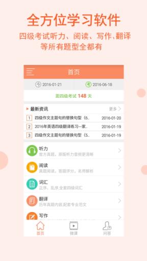 英语四级宝典APP手机