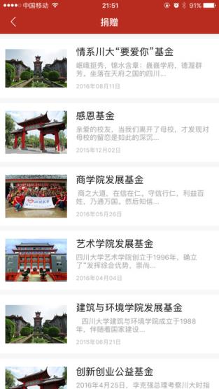 川大生活服务App