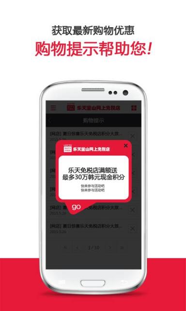 乐天釜山网上免税店手机版